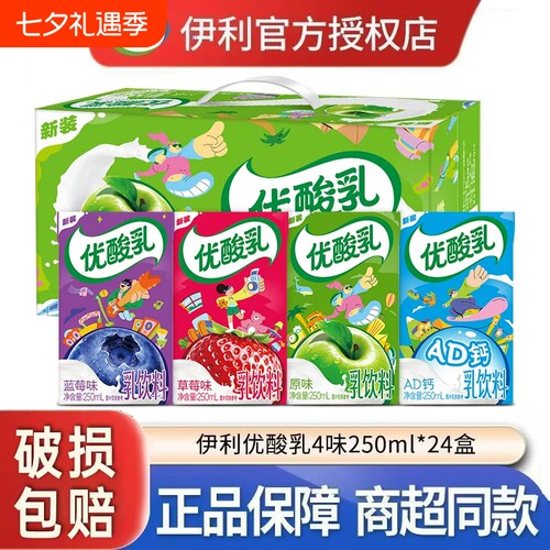 【官方正品】伊利优酸乳原味多味混合250ml*24盒学生成人含乳饮品