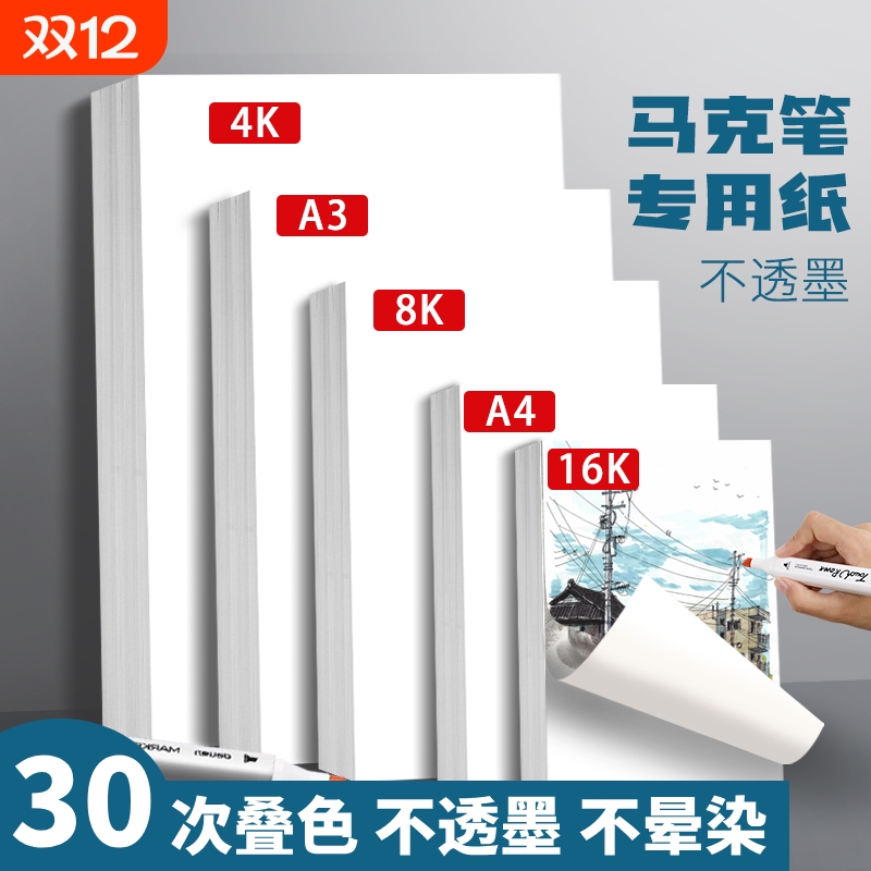 马克纸A4素描本加厚不透色