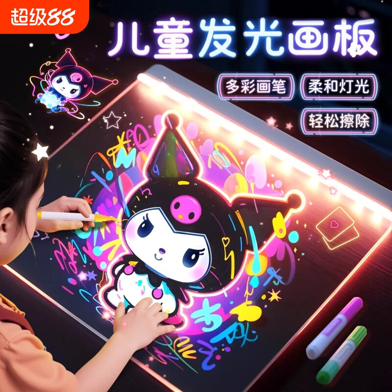 会发光的画板儿童涂鸦宝宝画画可擦亚克力夜光荧光手写板临摹充电