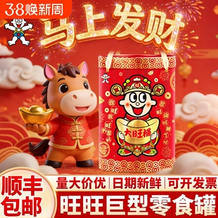 旺旺仔大礼包巨型罐桶豪华版膨化休闲零食品盒2026新春马年货送人