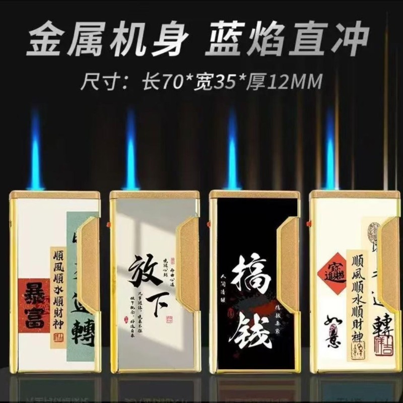 新款金属彩印直冲防风打火机防爆蓝焰充气高档家用商超批发耐用