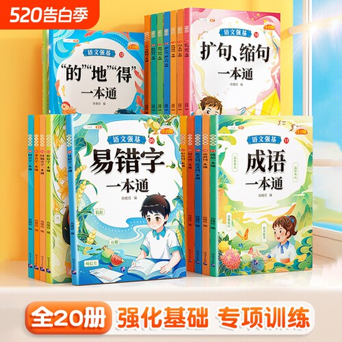 抖音同款！语文专项强化训练