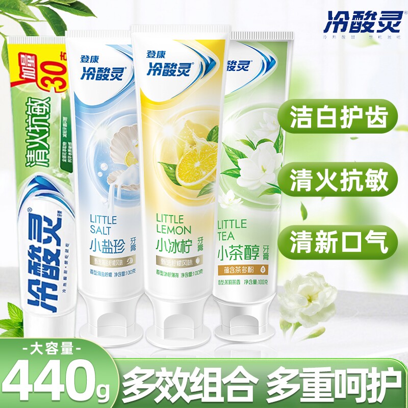 冷酸灵牙膏茉莉茶香冰柠薄荷清火抗敏清新口气清洁口腔多效呵护