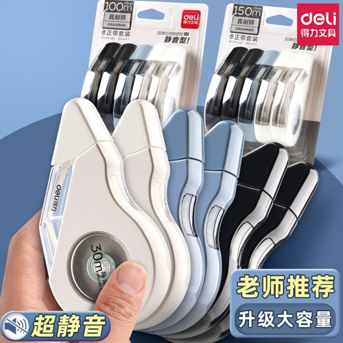 得力静音耐摔修正带大容量实惠装