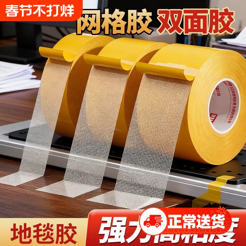 网格双面胶高粘度福字强力固定贴粘地毯春联对联专用不留痕透明无痕墙