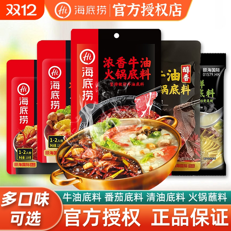 Hi海底捞火锅底料独立包装