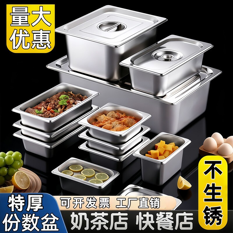 不锈钢份数盆带盖长方形盆商用食物盆快餐车自助餐盛菜盆方盘盒子