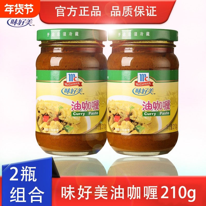 味好美油咖喱210g*2瓶家用微辣咖喱鸡牛肉蟹海鲜炒饭拌饭调味酱