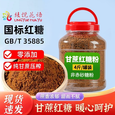 云南正宗老红糖粉散装罐装甘蔗食用做馒头糍粑烘焙冰粉奶茶店专用