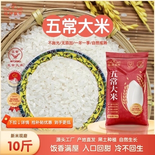 五常大米10斤直发原粮稻香新米现磨2.5kg优质东北大米一季 米饭
