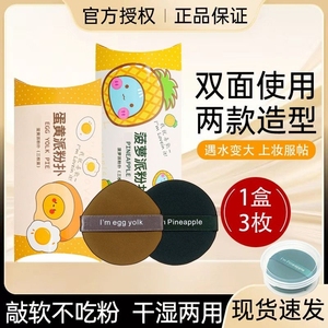 蛋黄派粉扑气垫菠萝派散粉粉底液干湿两用不卡粉海绵化妆粉扑正品