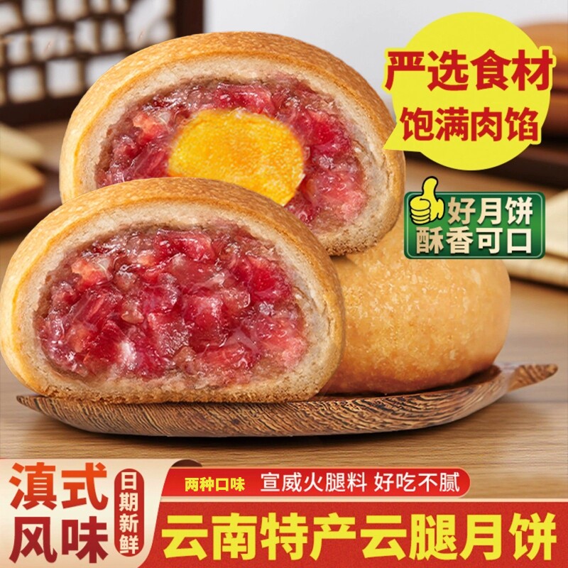云南宣威火腿月饼50g酥皮传统老滇式云腿蛋黄月饼糕点送人礼盒装