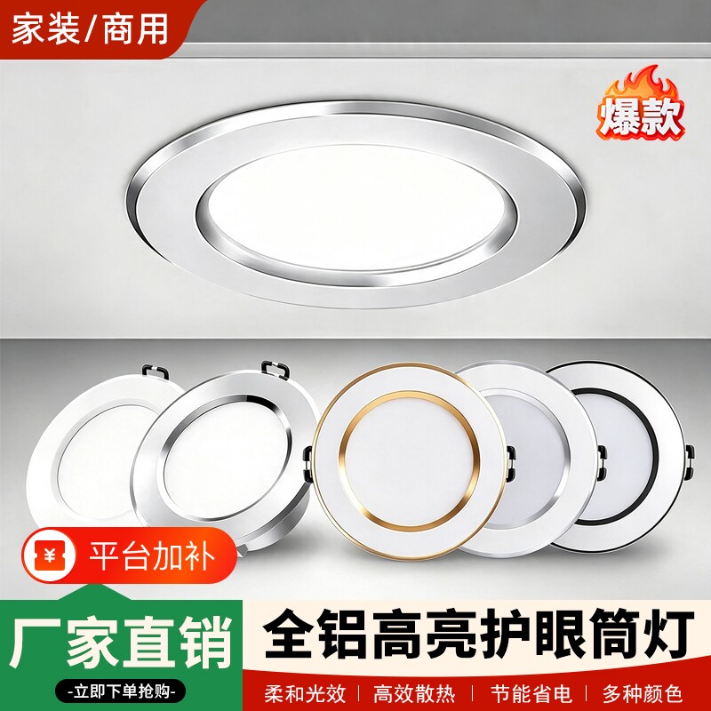 超薄led筒灯嵌入式75mm开孔家用内嵌式孔洞灯天花板客厅吊顶射