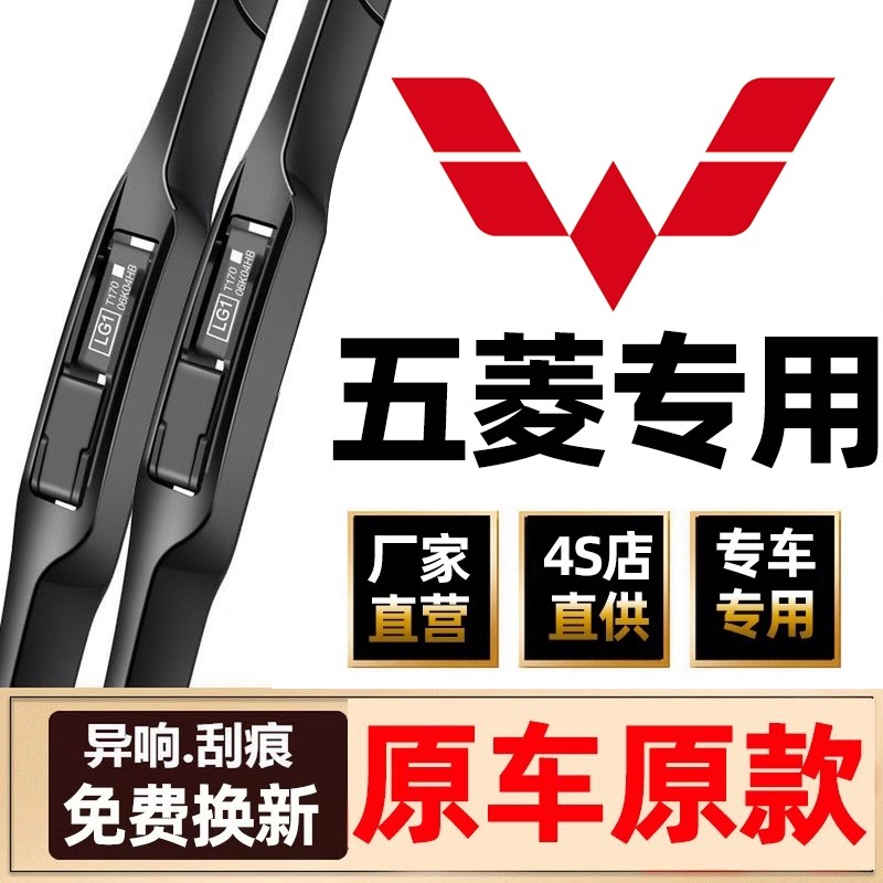 适用五菱宏光S雨刮器S1荣光V之光mini小卡S2原厂无骨雨刷器