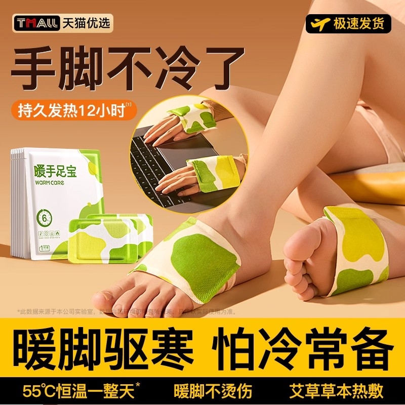 艾草暖足贴女冬季发热贴暖宝宝蒸汽暖脚贴神器脚底三阴交热敷小腿