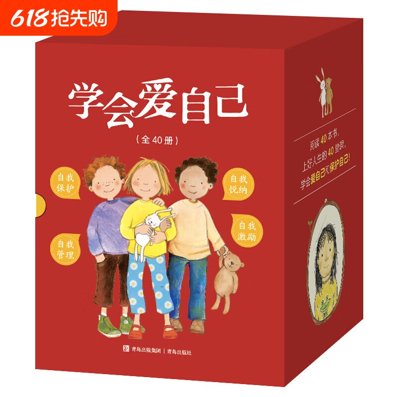 学会爱自己40册礼盒3-6岁自我保护情绪管理习惯培养绘本不要随便