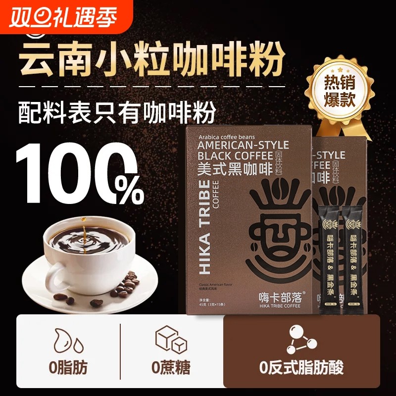 防困黑咖啡0蔗糖0脂咖啡美式减燃苦咖啡健身代餐提神运动速溶咖啡