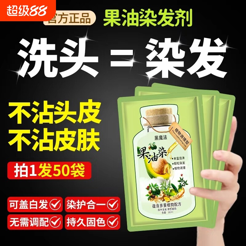 纯植物果油染发膏植物染剂官方旗舰店正品天然黑色盖白发黑茶色图片