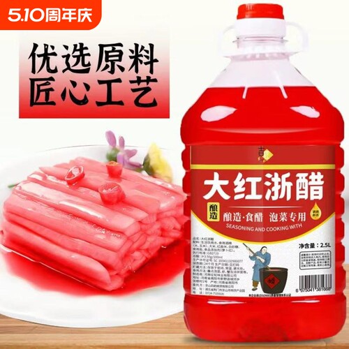 酿造红醋泡菜专用|超1000人收藏