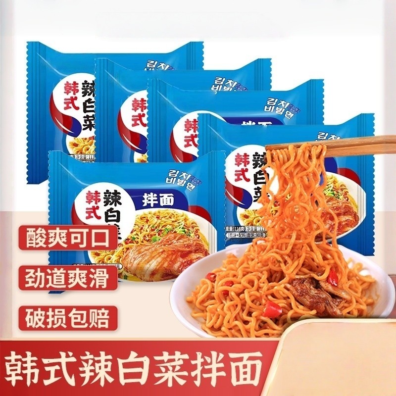 同碗面韩式辣白菜拌面泡面袋装热干面速食食品宿舍午餐充饥方便面
