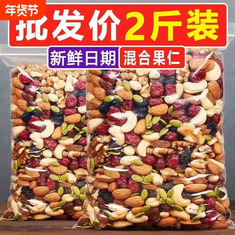 每日坚果混合坚果500g年货干果坚果仁休闲办公零食大礼包批发净重