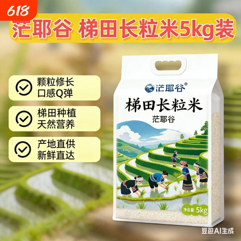 茫耶谷贵州梯田长粒米5kg一年一熟无残留高原大米真空籼米优质