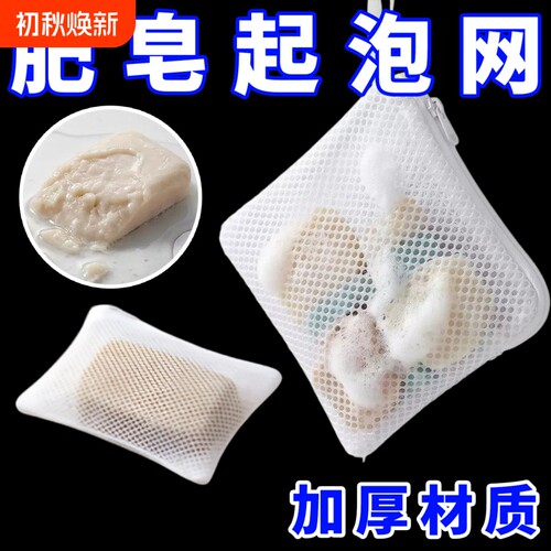 拉链起泡网快速起泡洗衣肥皂袋小网袋家用洗衣留香珠专用加厚便携