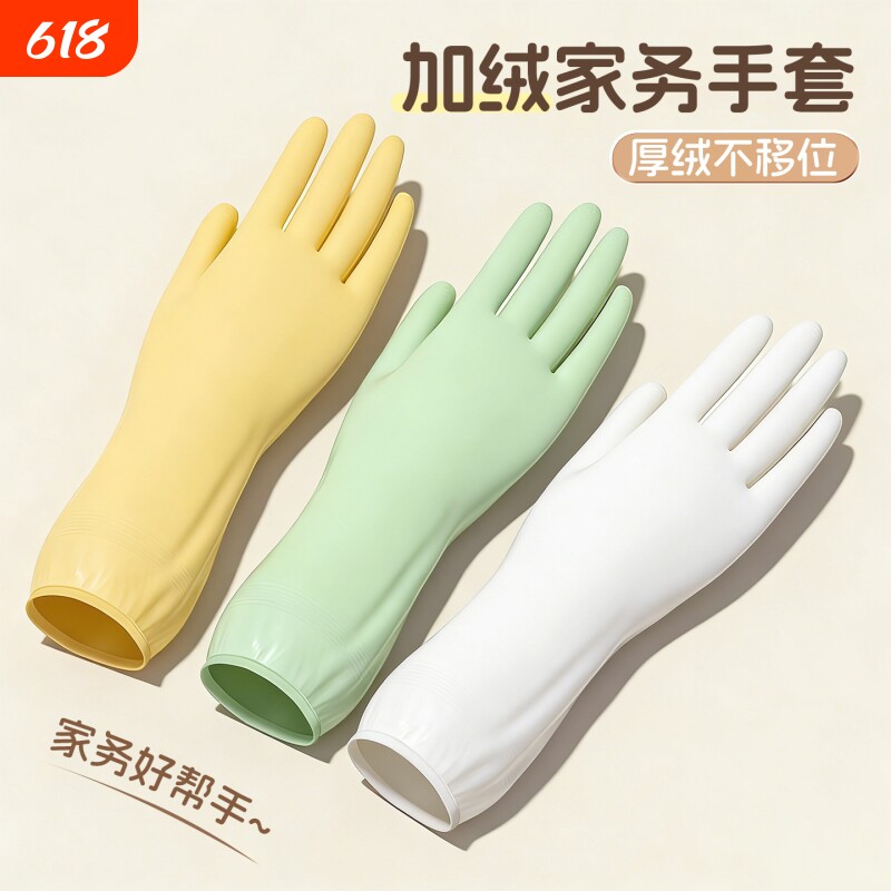 加绒洗碗手套女厨房耐用秋冬加厚洗衣服刷碗防水家务束口防滑耐磨