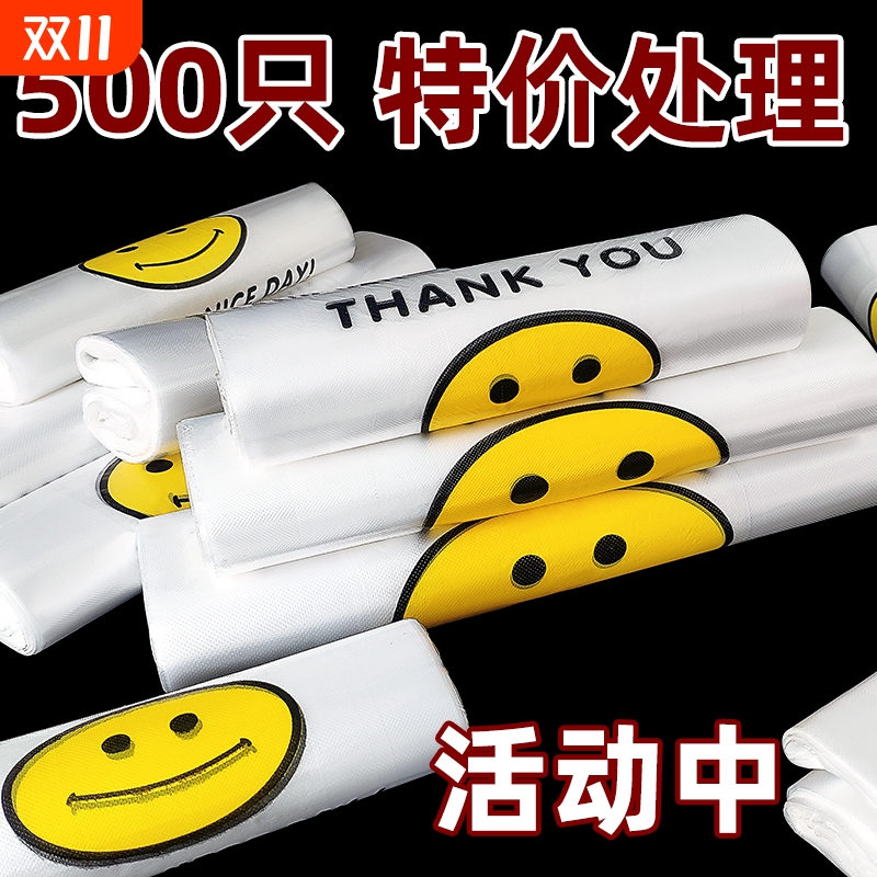 笑脸塑料袋垃圾袋透明胶袋一次性胶袋打包袋手提购物方便大号袋子