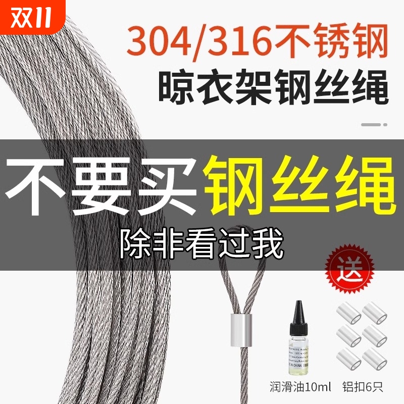 304不锈钢钢丝绳遥控电动升降晾衣架316室内晾衣杆更换配件晒衣绳
