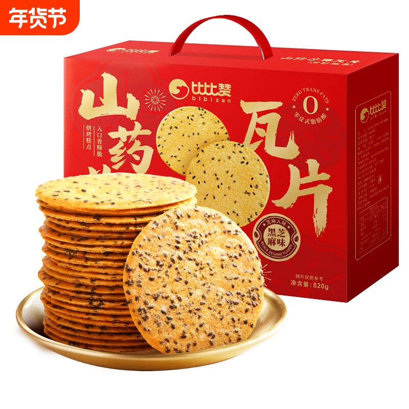 比比赞山药芝麻瓦片咸味饼干年货礼盒送人实用新年送礼走亲戚零食