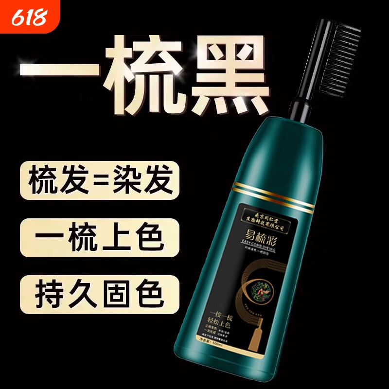 植物品牌一梳黑染发膏剂纯天然正品盖白发自然黑梳彩不沾无刺激