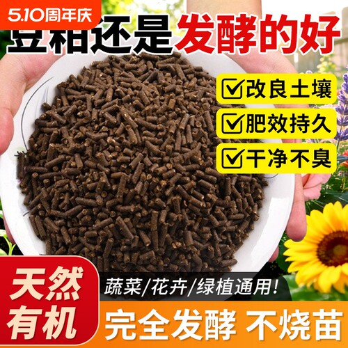 发酵豆粕有机肥料颗粒植物盆栽花肥料大豆发酵颗粒肥家庭蔬菜菌肥 - 封面