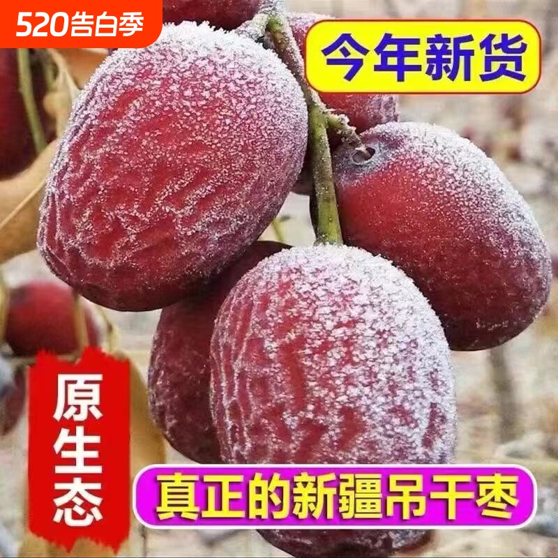 25年新枣新疆灰枣红枣5斤正宗特产若羌吊干无核新货散装年货节