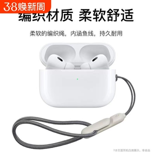 新款挂绳适用苹果AirPodsPro2保护套耳机壳防丢手绳潮通用防掉