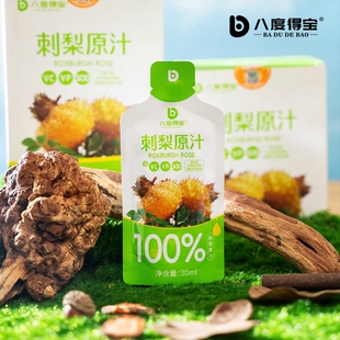 聚划算八度得宝刺梨汁原液刺梨原浆原汁饮料贵州特产果汁30ml金刺