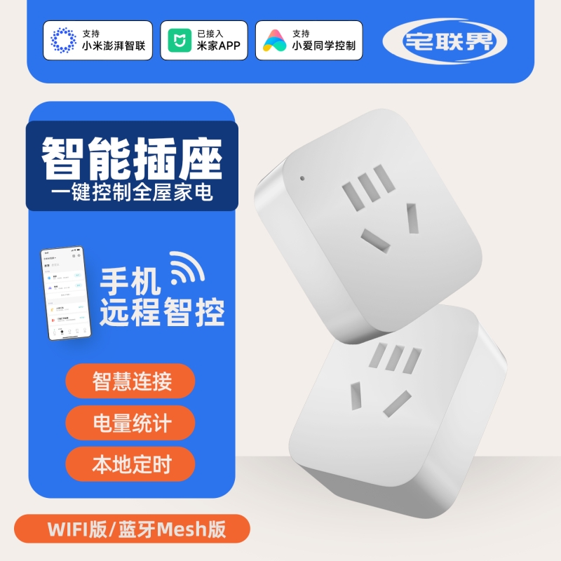 智能插座WiFi直连手机远程控制