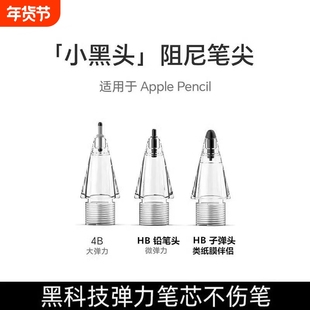 适用苹果applepencil笔尖applepencilpro针管ipencil一二代替换笔头pro透明防滑金属耐磨ipad一代ipadpencil