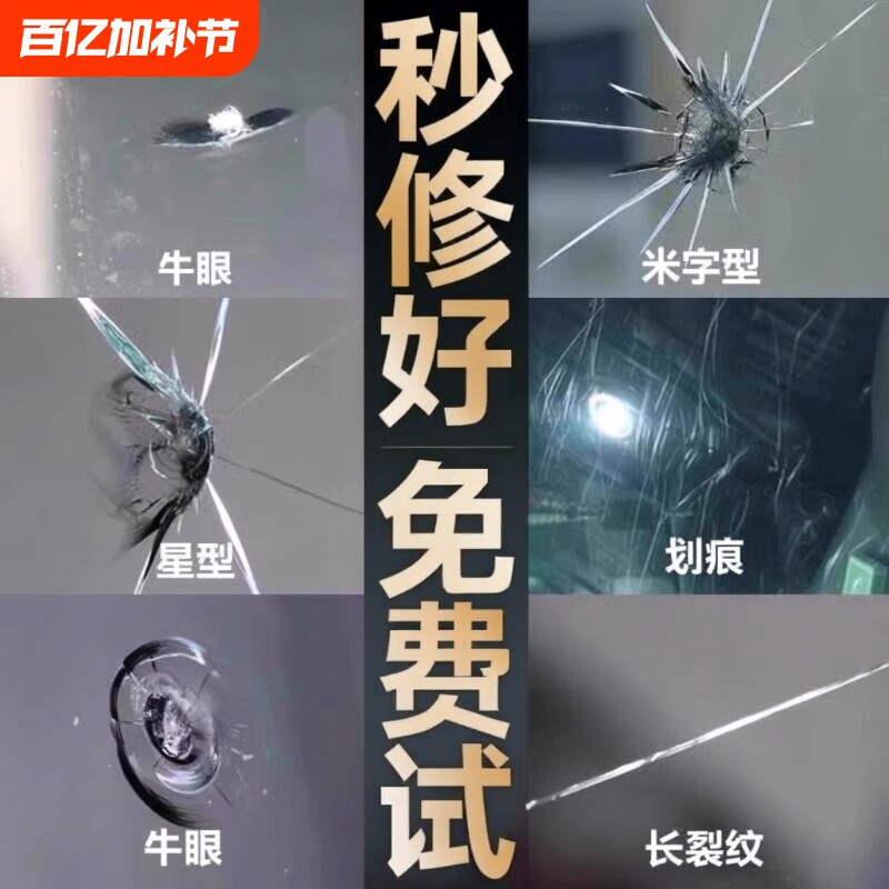 德国玻璃修复液汽车前挡风裂纹缝小坑划痕还原胶水镜子无痕粘合剂