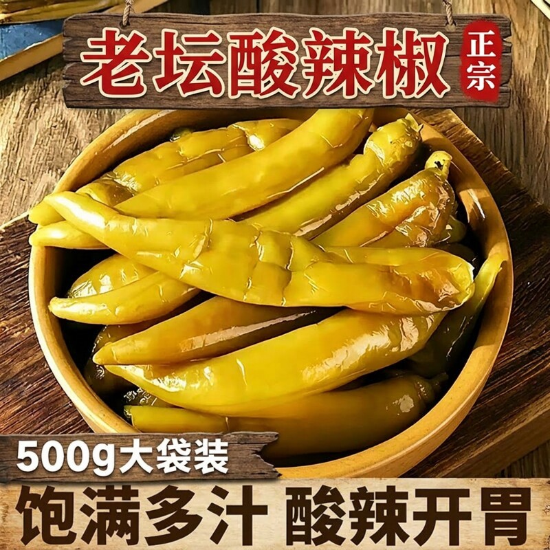 正宗泡辣椒酸辣椒农家特产老坛海椒腌制咸菜腌辣椒泡菜小吃开胃