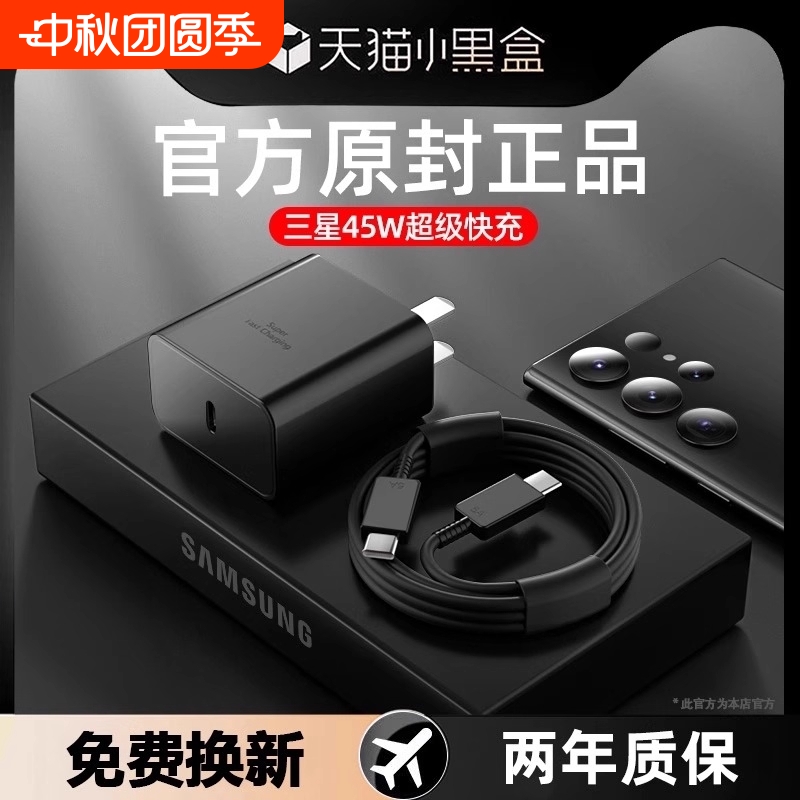 45w充电器s24ultra数据线快充