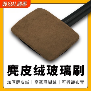 汽车前挡玻璃麂皮绒清洁刷去污神器防雾除尘擦车工具珊瑚绒正布套