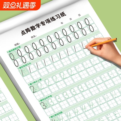 儿童数字练字帖幼儿点阵控笔训练幼儿园字帖幼小衔接写字帖描红本中班练习册一年级每日一练练字本衡水体拼音书写铅笔英文临摹硬笔