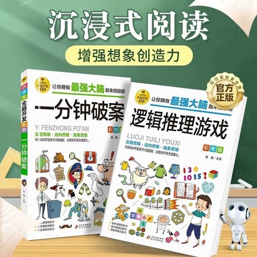 一分钟破案游戏书|184人收藏