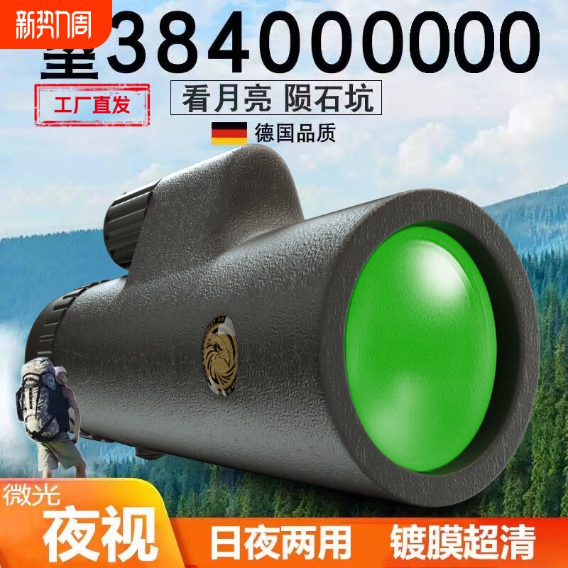 高端ED望远镜高倍高清日夜两用成人夜视专业级单筒手机观鸟望眼镜