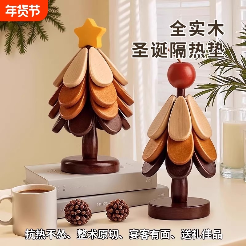 圣诞树隔热垫餐桌新房乔迁摆件实木锅垫折叠杯垫防烫餐垫好物实用,节庆用品/礼品,文化创意杯垫/餐垫,淘宝优惠券,粉丝福利购,淘宝优惠卷