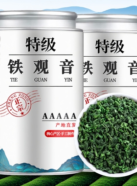 【5A特级安溪铁观音】2025新茶春茶高山浓香型乌龙茶茶叶罐装500g