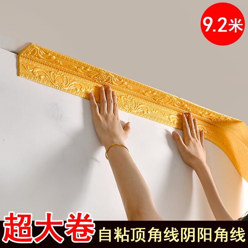 自粘天花板顶角线墙贴阴阳角线墙纸装饰壁纸门窗背景墙腰线踢脚线