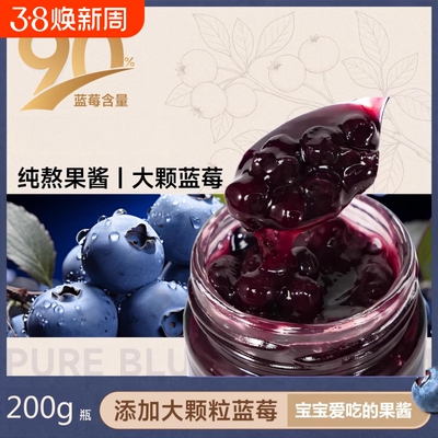 纯熬蓝莓酱大颗蓝莓果肉0脂肪