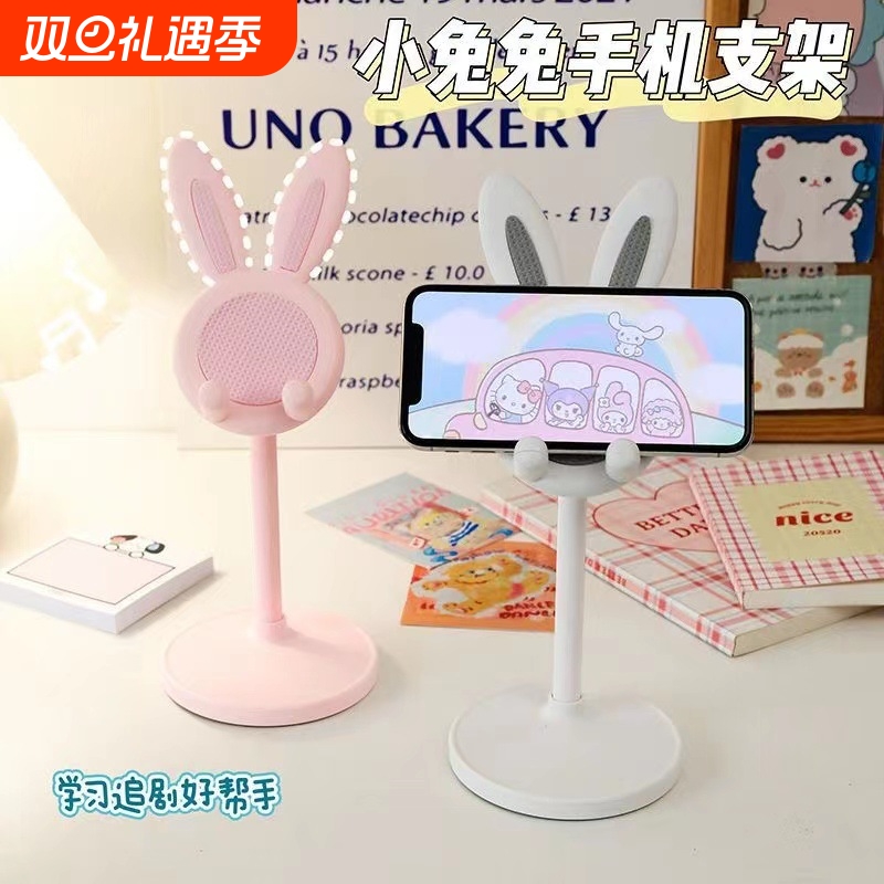 小兔子手机懒人支架女生桌面可爱卡通支撑iPad的架子粉色可调节升降办公室看直播电视桌上2025新款折叠伸缩